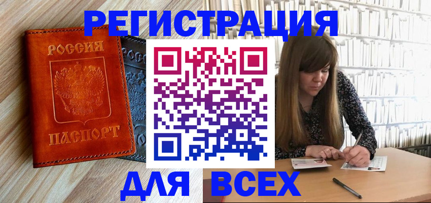 временная прописка в Коле