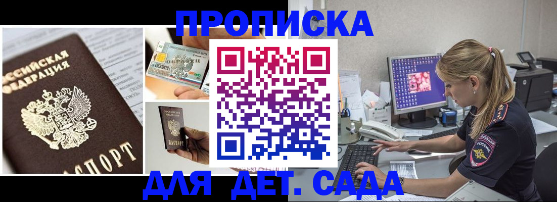 прописка в квартире в Коле