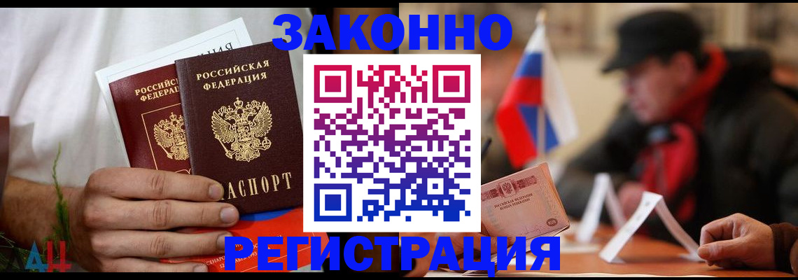 прописка для работы в Коле