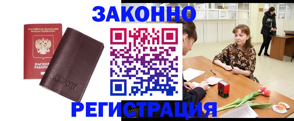 прописка для работы в Коле