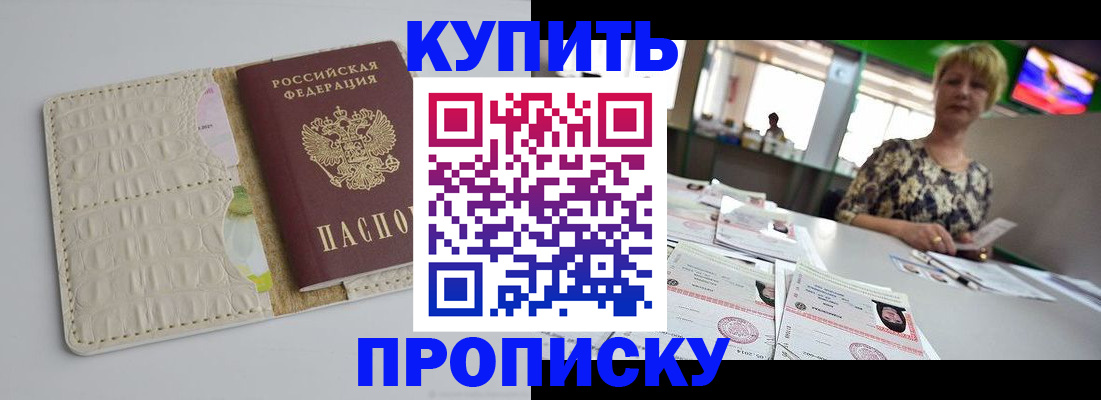 прописка штамп в Коле