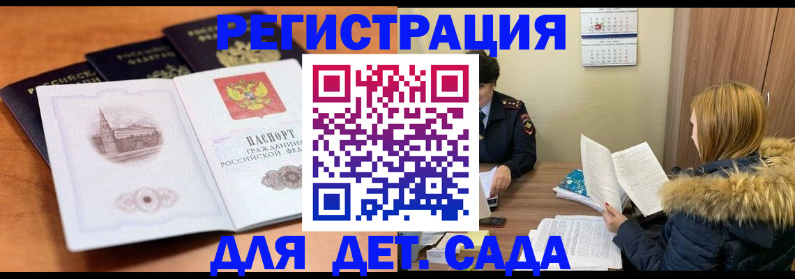 временная прописка в Коле
